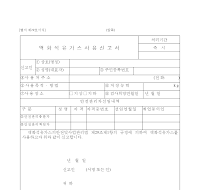 액화 석유가스 사용 신고서 액화 석유가스 사용 신고서